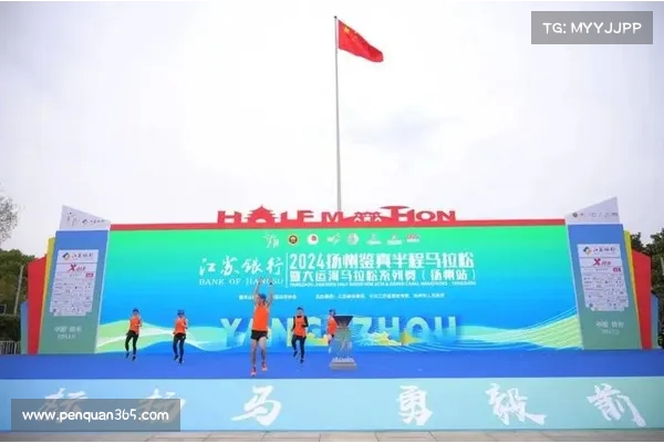2025扬州半程马拉松精彩开启助力城市体育发展展现运动活力 2025扬州半程马拉松精彩开启助力城市体育发展展现运动活力