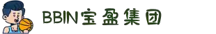 BBIN·宝盈集团(中国)公司官网